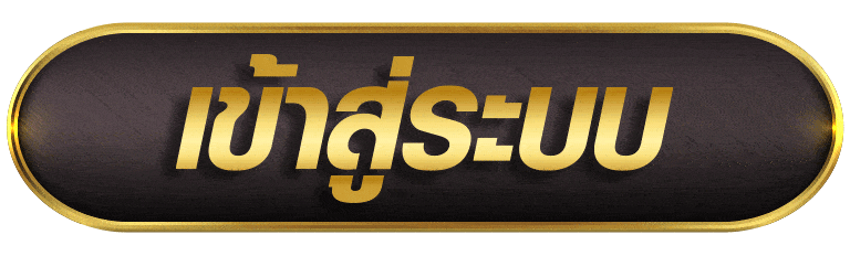 ALPHA25เข้าสู่ระบบ